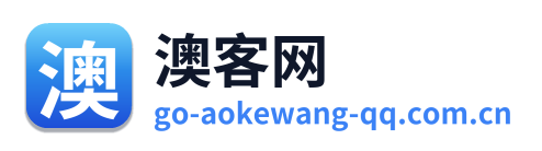 澳客网